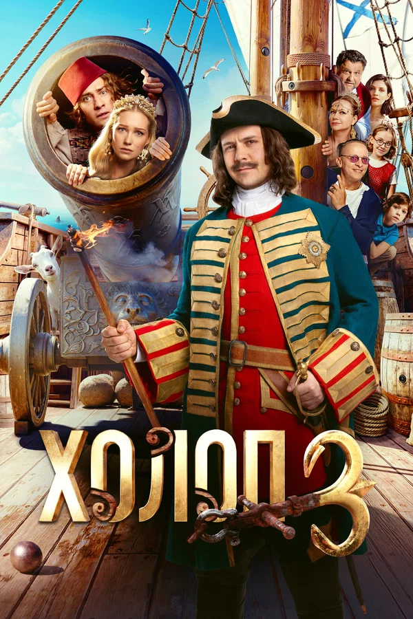Холоп3